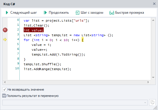Отладка C#
