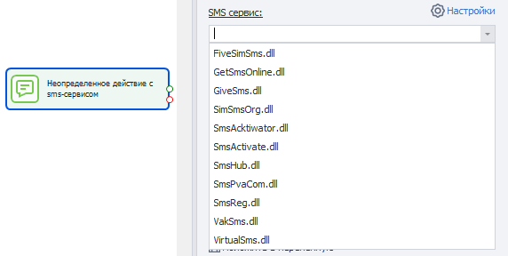 SMS-сервис