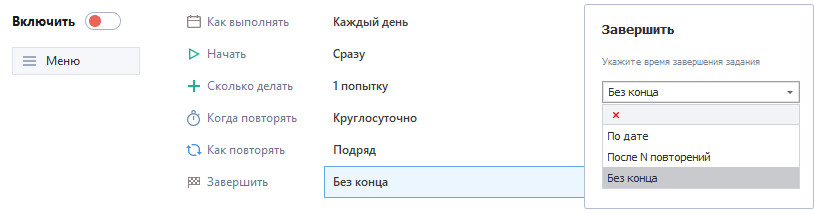 Завершить