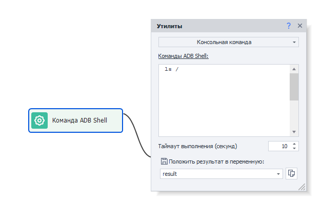 ADB shell