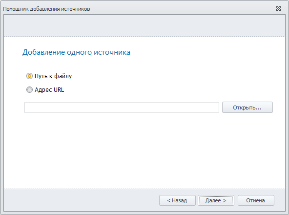 one_source_adding_ru.png