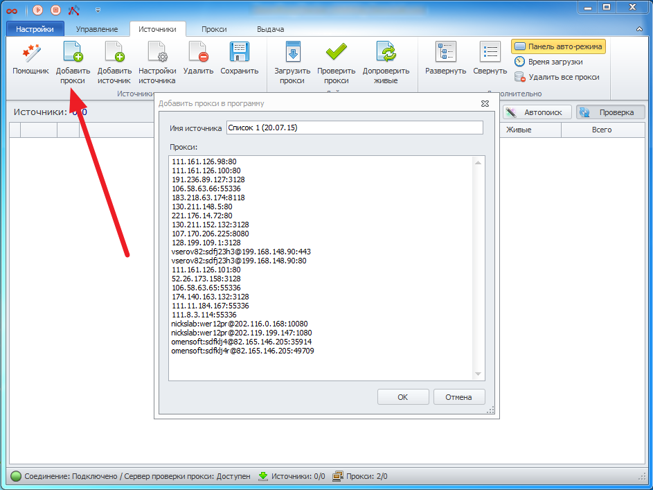 Adding_proxy_manual_ru.png