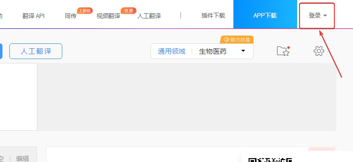 Baidu Translate