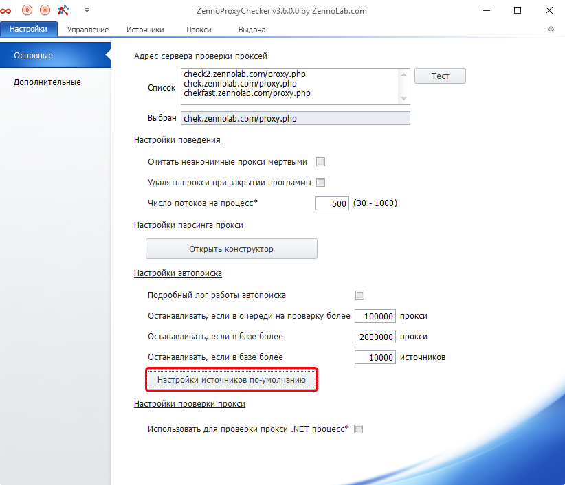checking_config2_ru.png