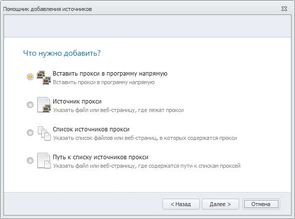 insert_proxy_ru.png