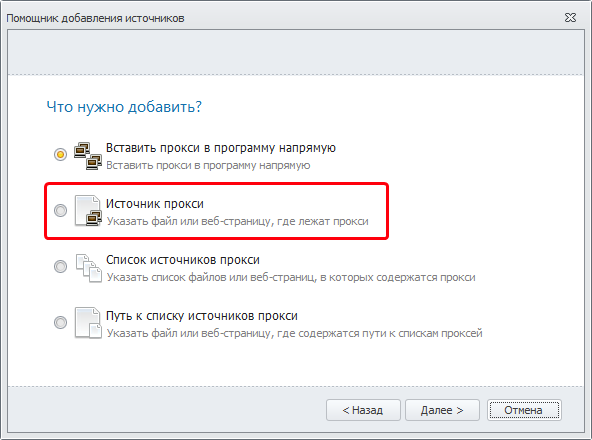 proxy_source_ru.png